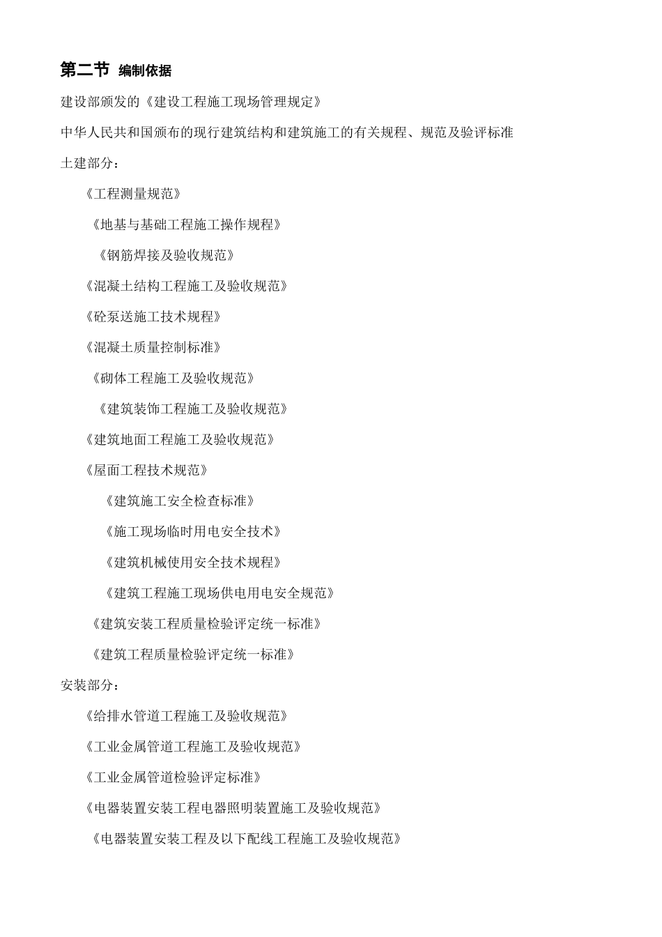 大连市某别墅小区施工组织设计(47页)_第3页
