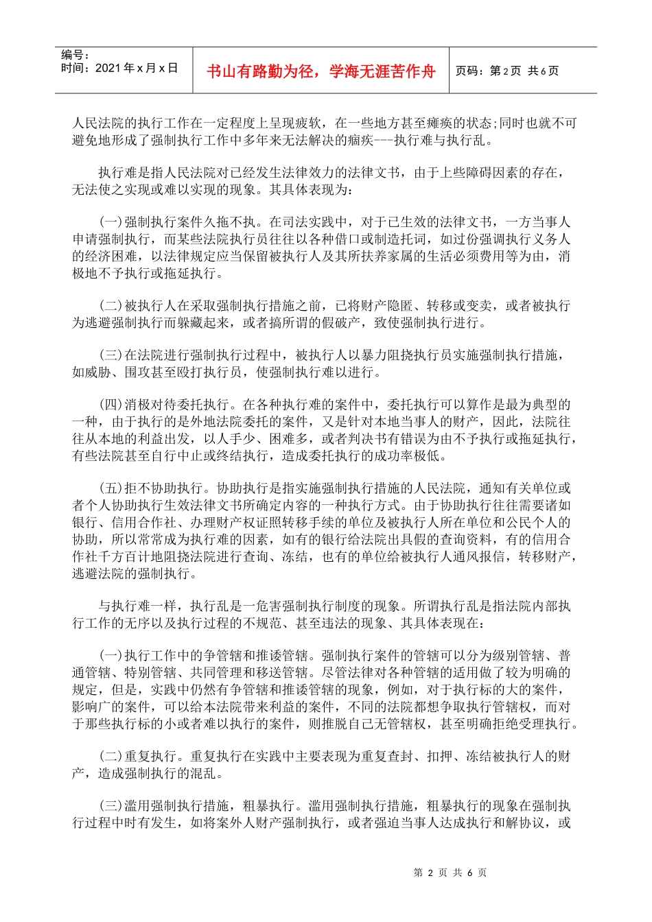 加强对强制执行制度的理论研究_第2页