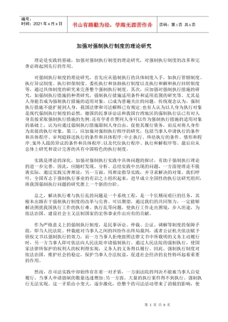 加强对强制执行制度的理论研究