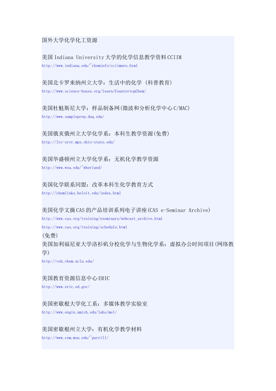 国外大学化学化工资源_第1页