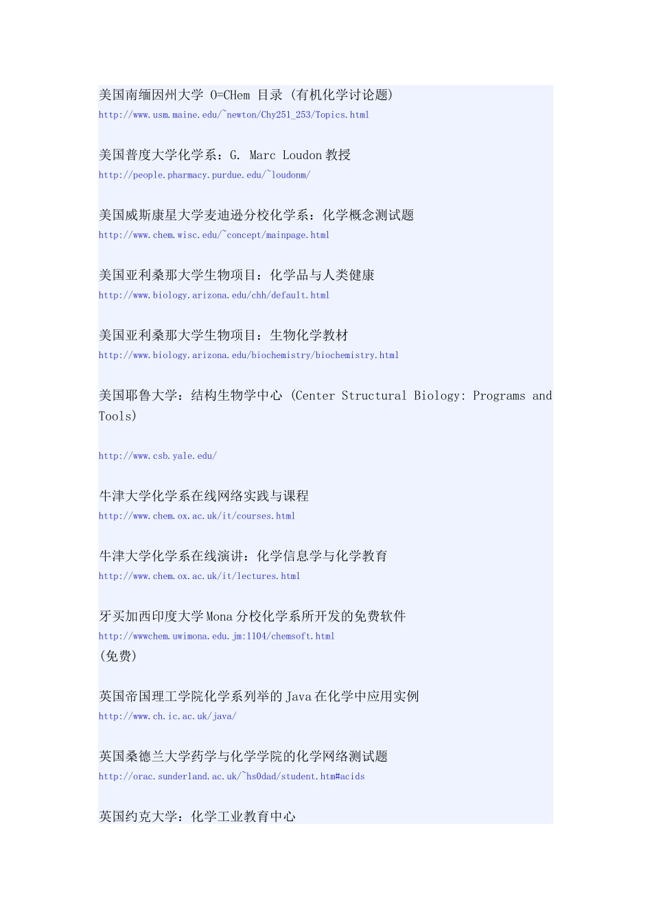 国外大学化学化工资源_第2页