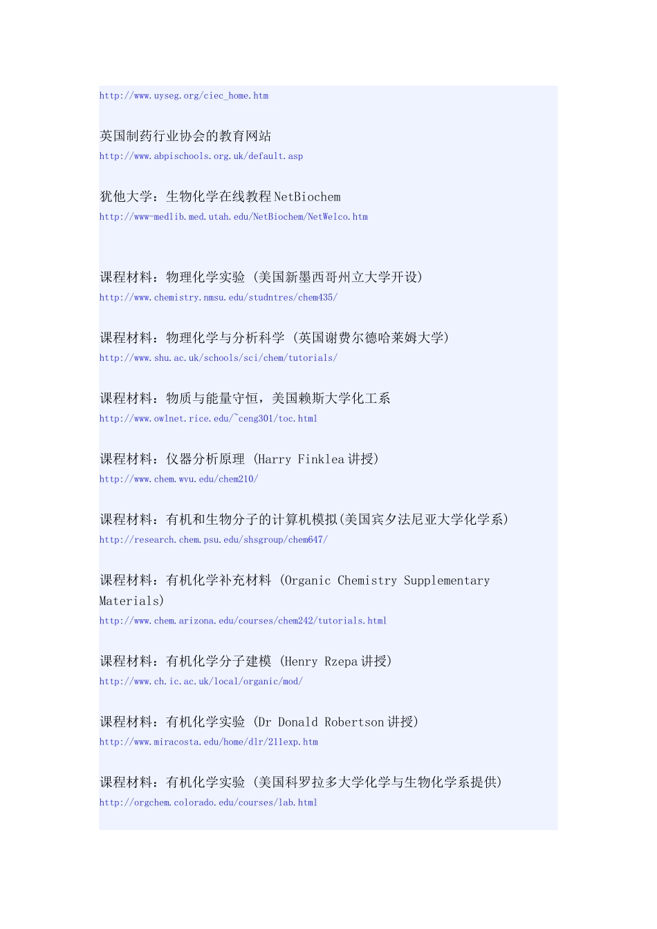 国外大学化学化工资源_第3页