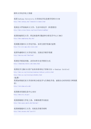 国外大学化学化工资源
