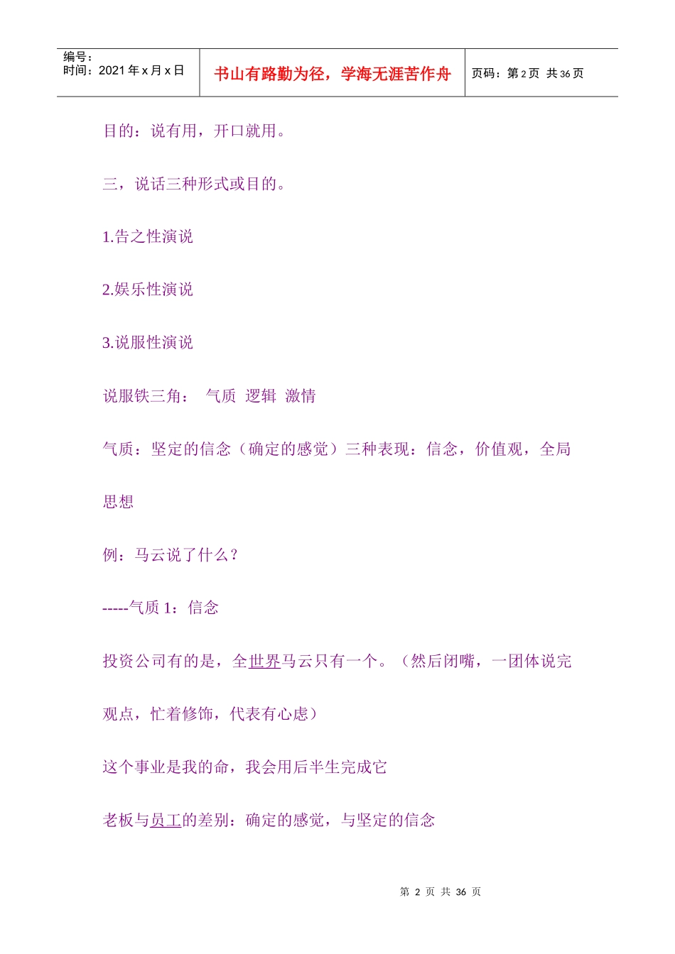 刘一秒智慧课程笔记领袖演说智慧124页_第2页