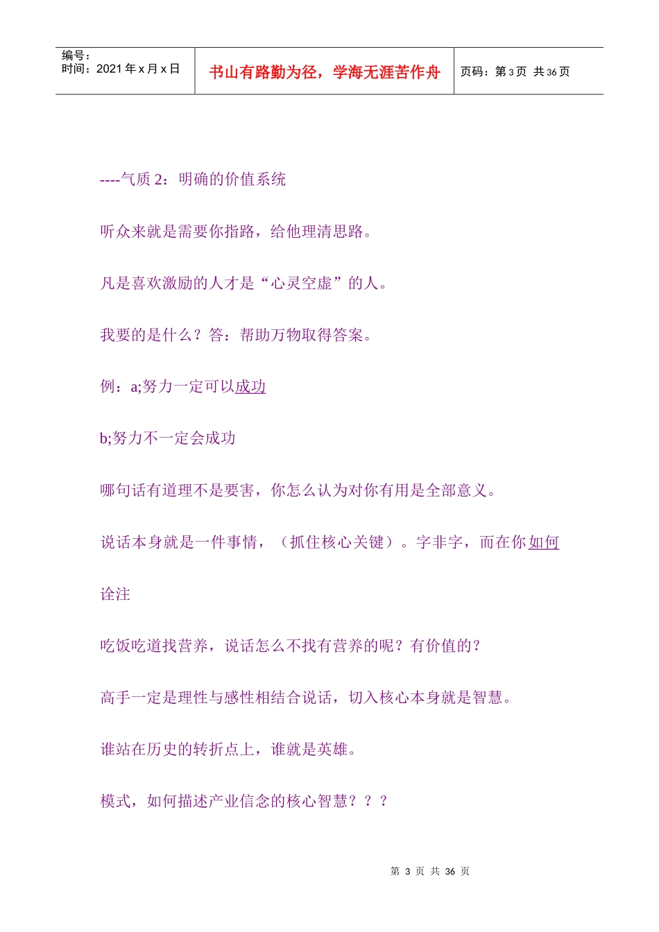 刘一秒智慧课程笔记领袖演说智慧124页_第3页