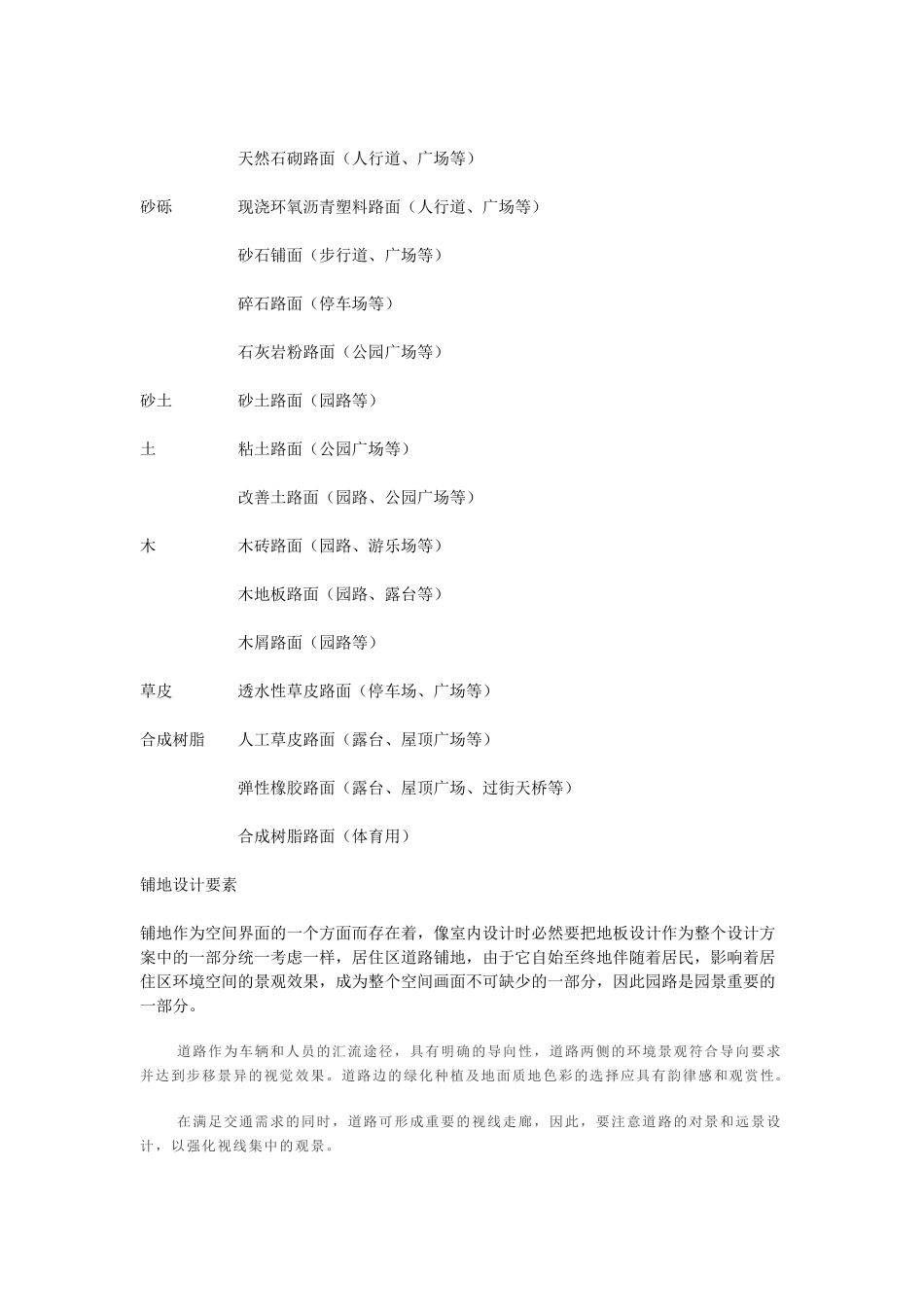 园林道路铺装技巧_第2页