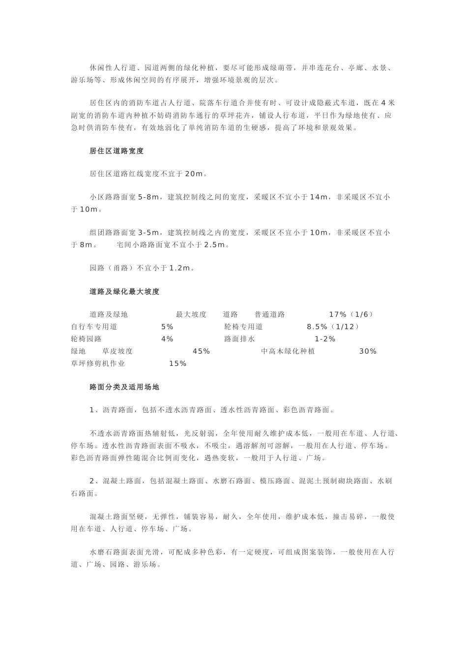 园林道路铺装技巧_第3页