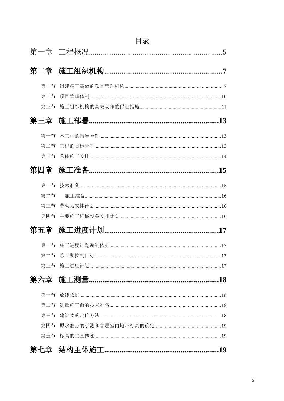 劳务分包的施工组织设计(DOC82页)_第2页