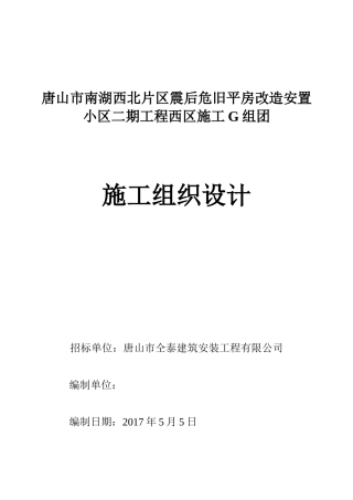 劳务分包的施工组织设计(DOC82页)