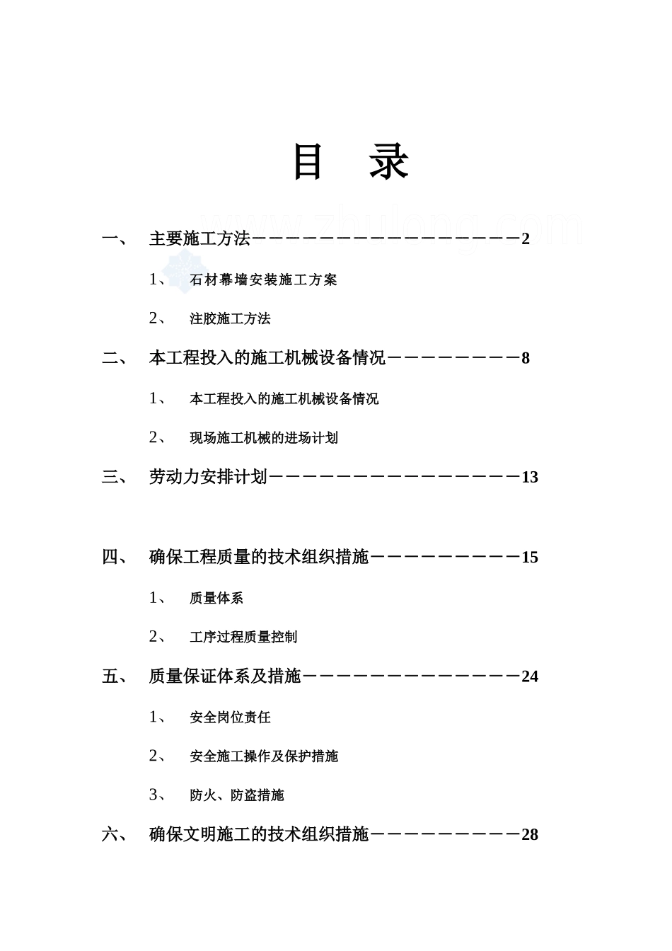 大连某宾馆外墙石材干挂施工方案_secret_第2页