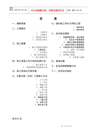 冠城园20楼施工组织设计方案