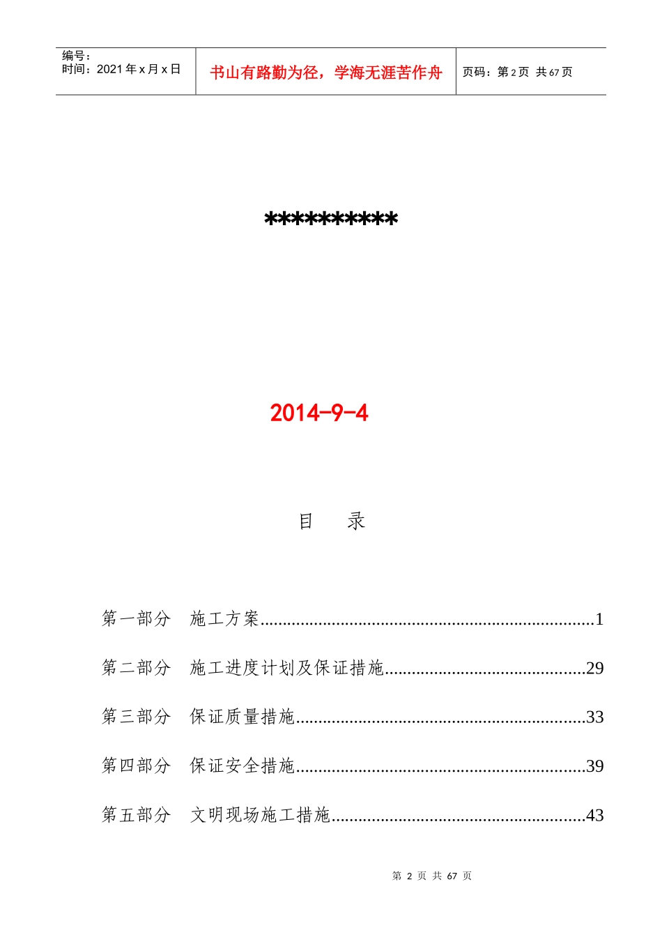 办公用房维修项目施工组织设计方案_第2页