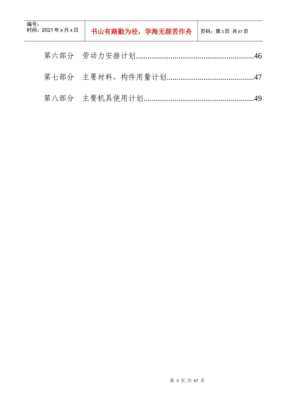 办公用房维修项目施工组织设计方案_第3页