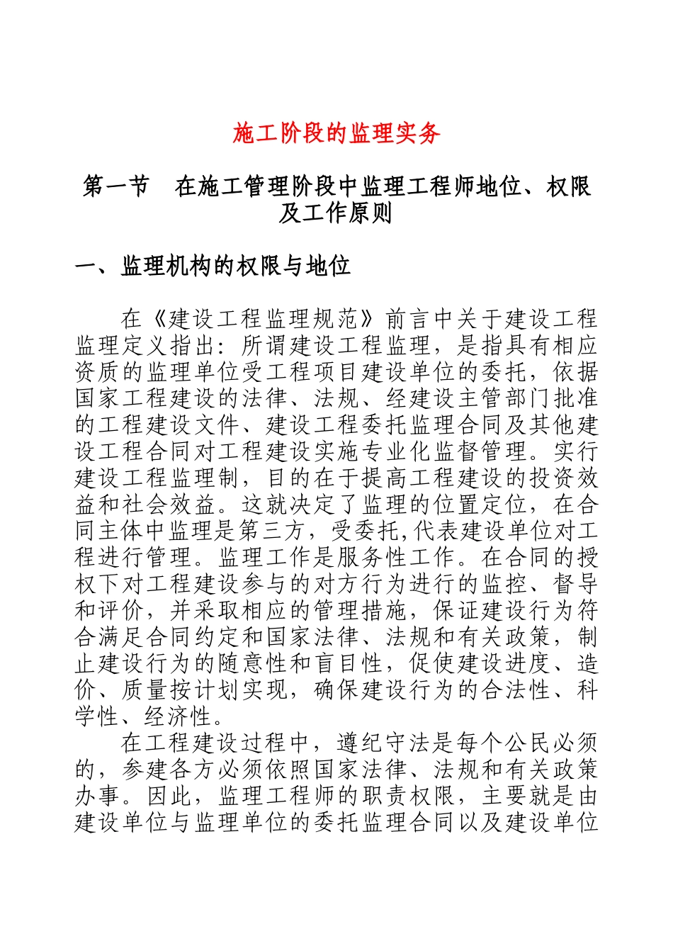 工程监理实务教材( 109页)_第1页