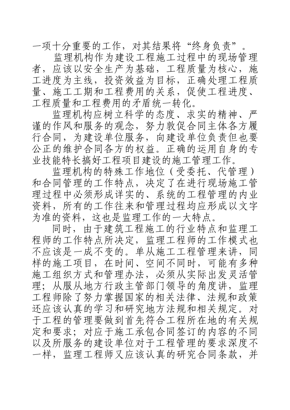 工程监理实务教材( 109页)_第3页