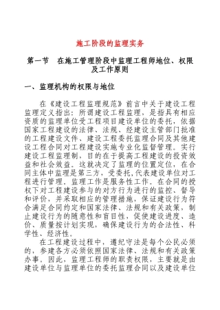 工程监理实务教材( 109页)
