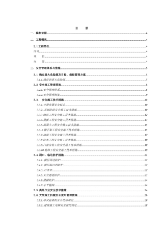 安全文明施工管理方案(孟加拉水厂项目)