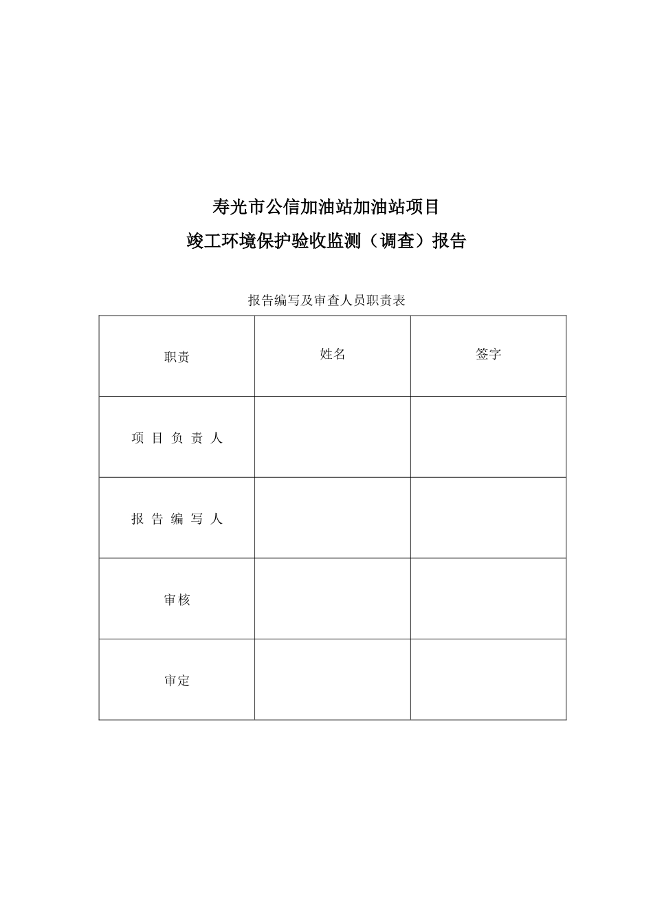 加油站项目验收报告_第2页