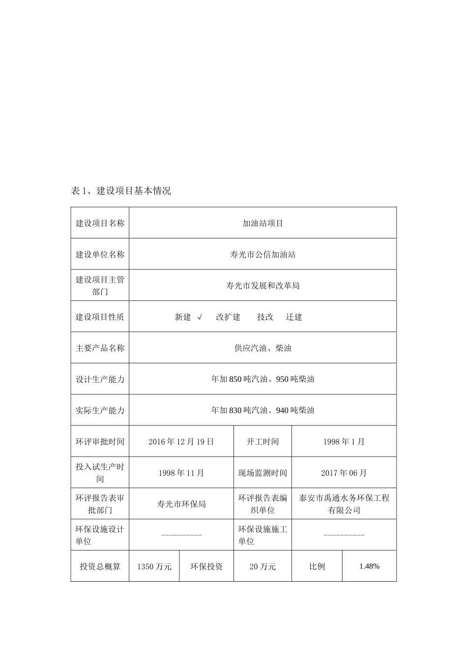 加油站项目验收报告_第3页