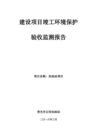 加油站项目验收报告