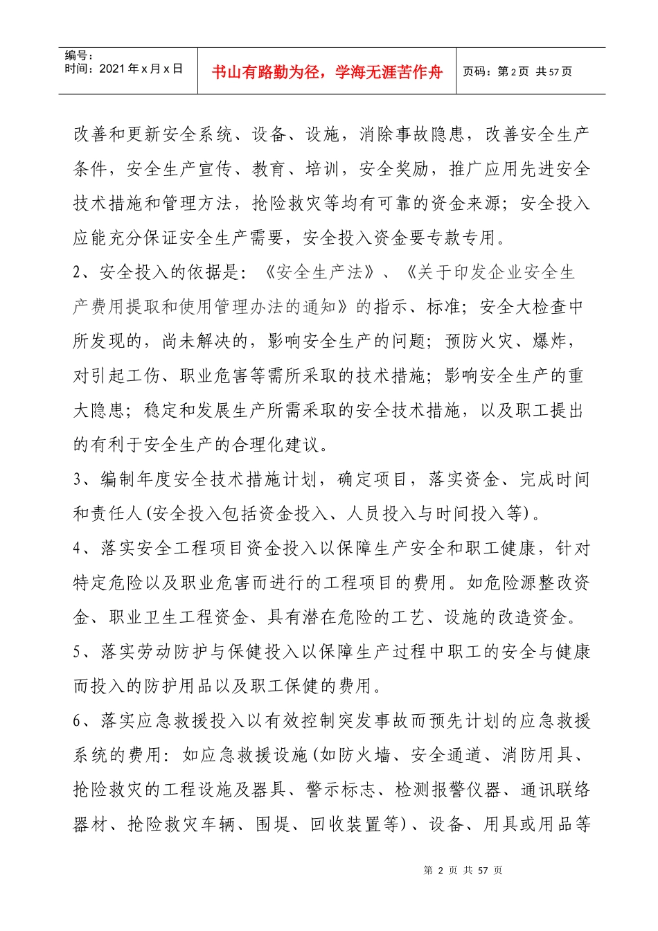 冶金企业安全生产规章制度范本_第2页