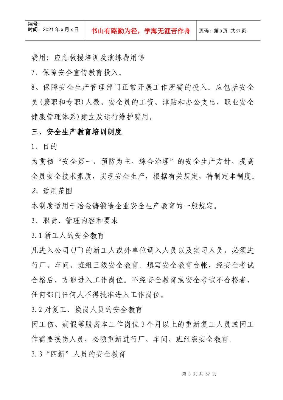冶金企业安全生产规章制度范本_第3页