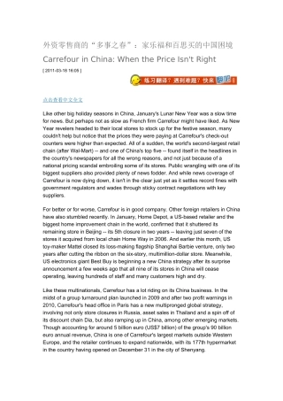 外资零售商的“多事之春”：家乐福和百思买的中国困境