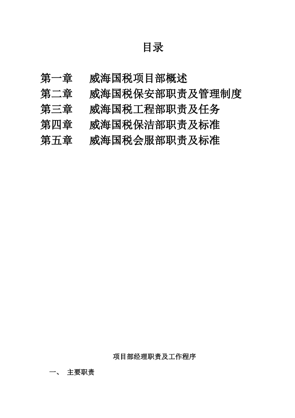 国税局物业管理方案_第2页