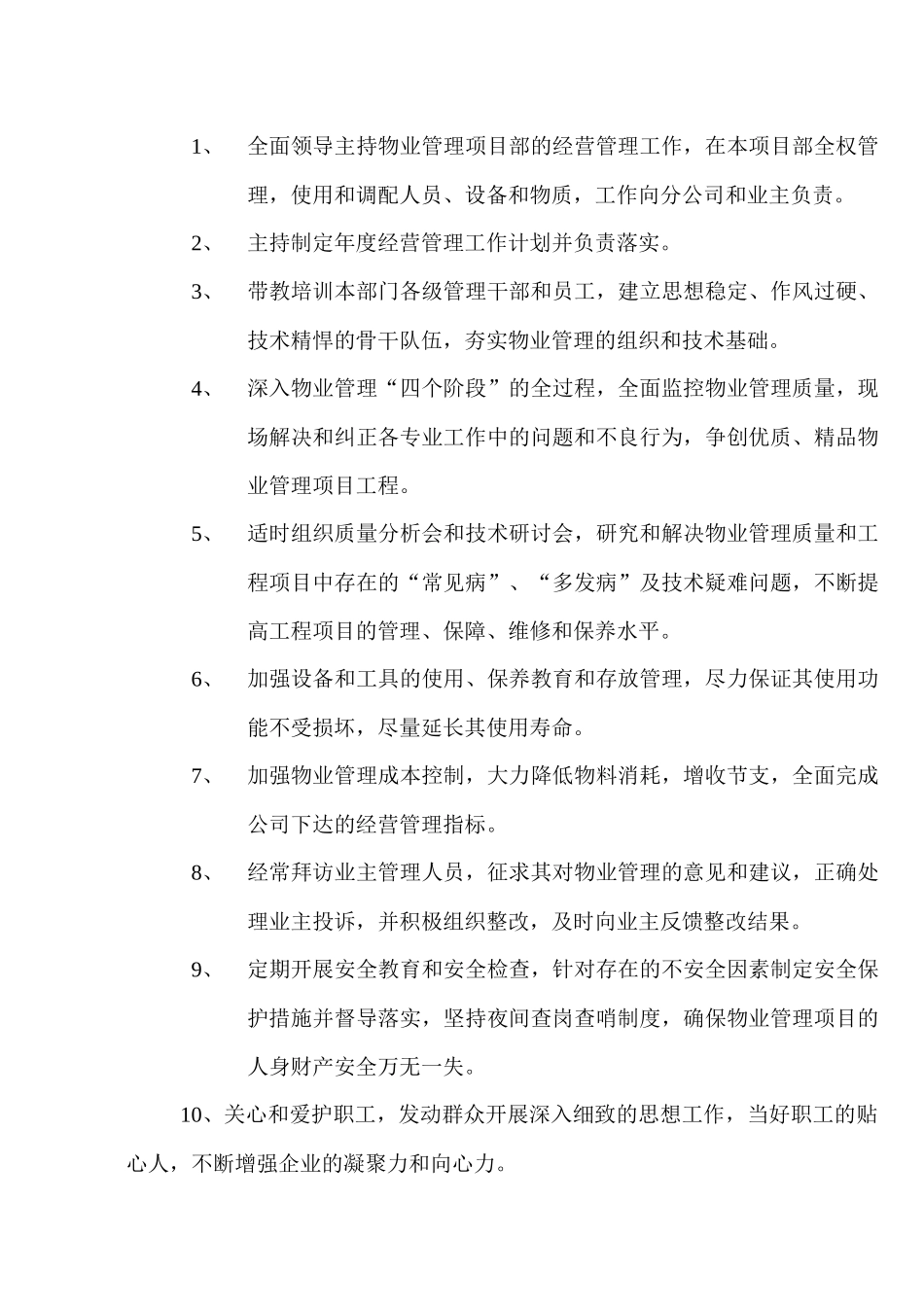 国税局物业管理方案_第3页