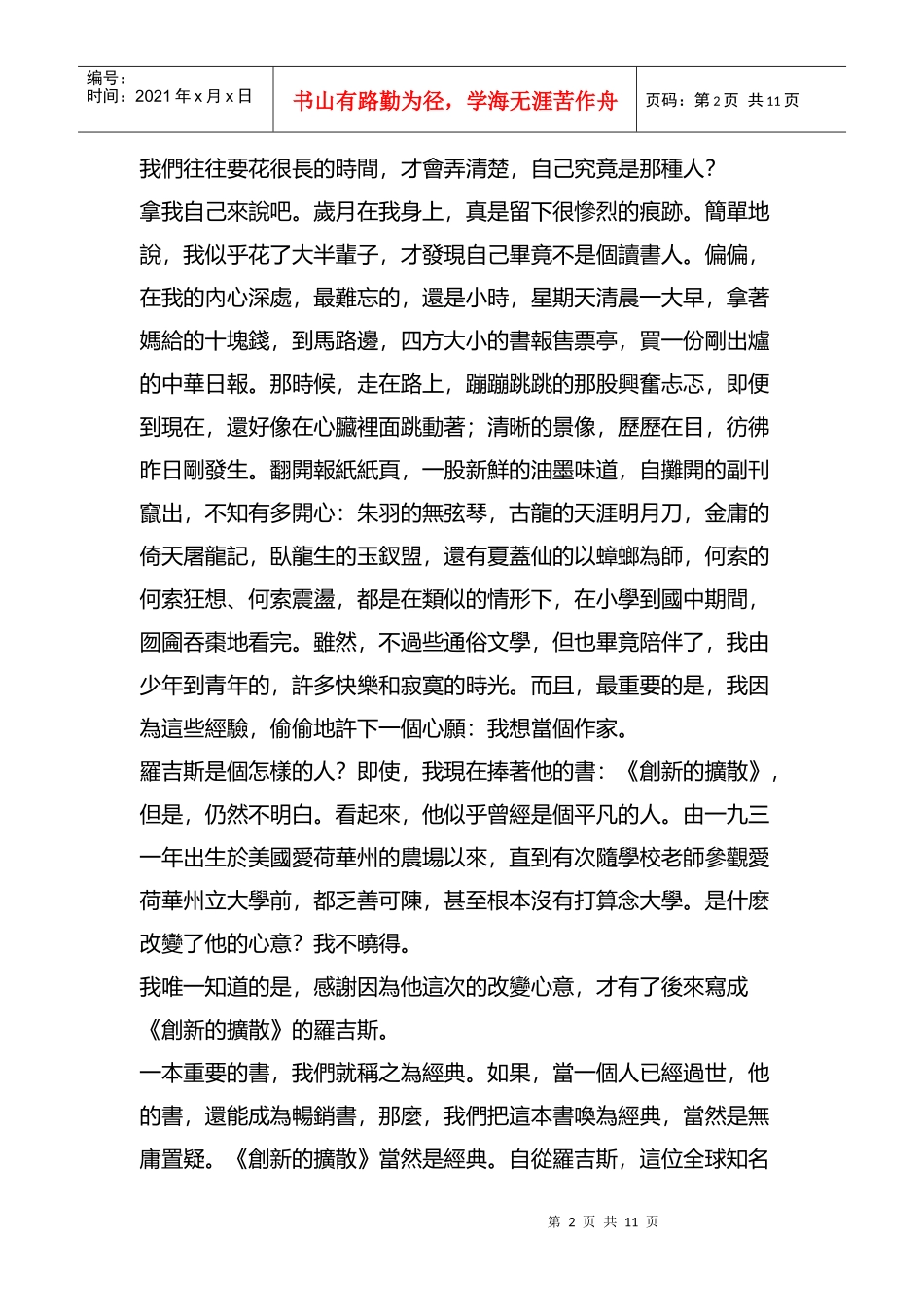 创新的扩散读后感_第2页