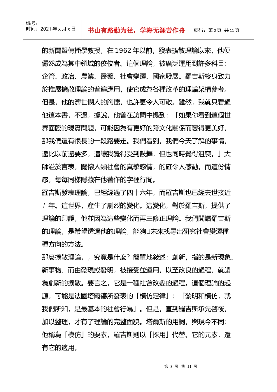 创新的扩散读后感_第3页