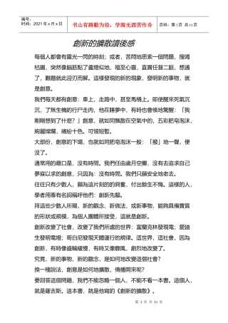 创新的扩散读后感