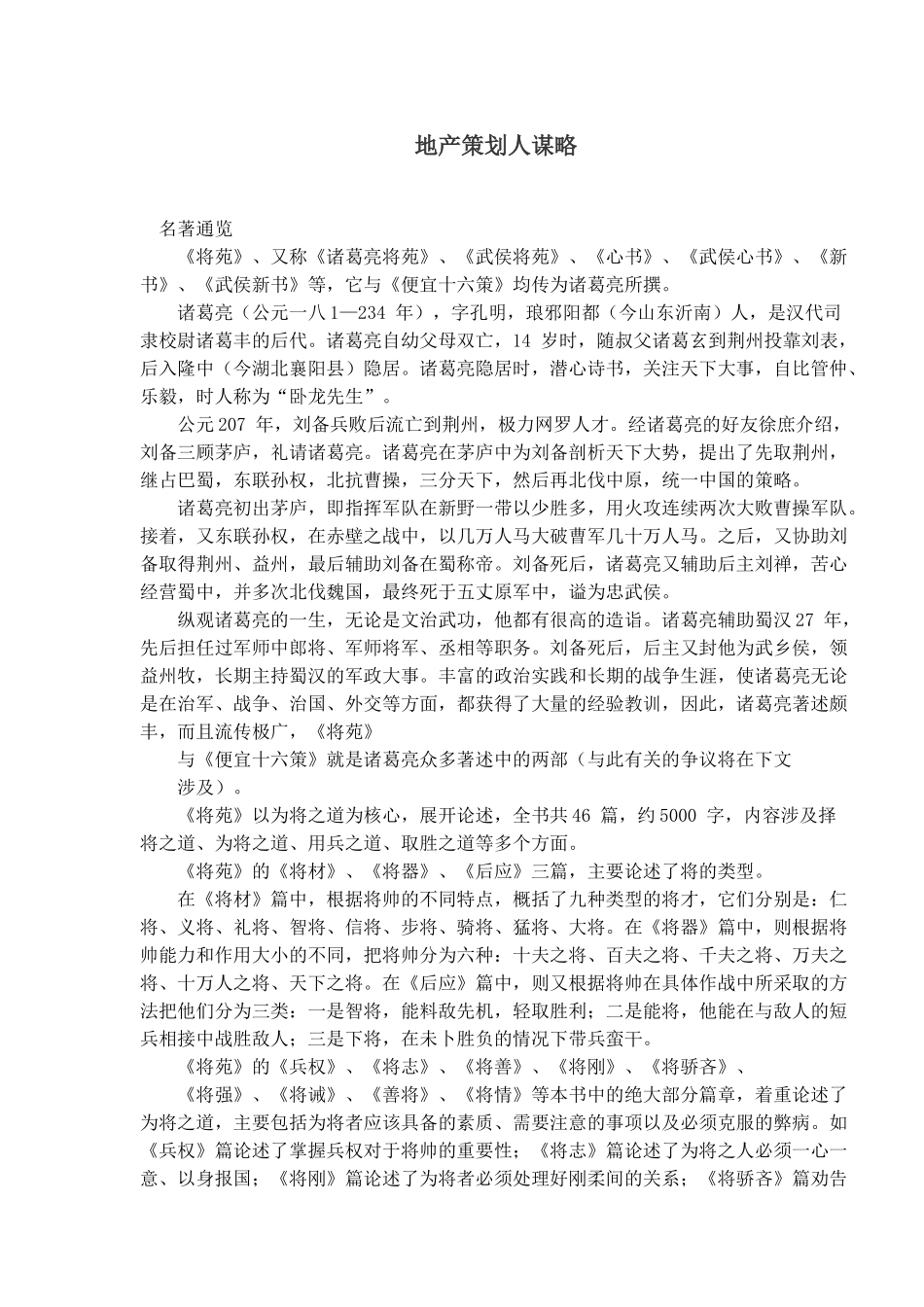 地产策划人谋略_第1页