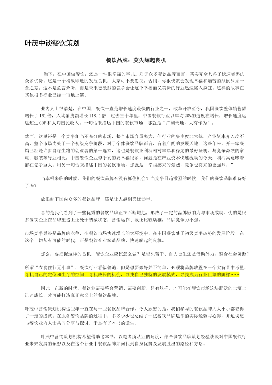 叶茂中谈餐饮策划_第1页