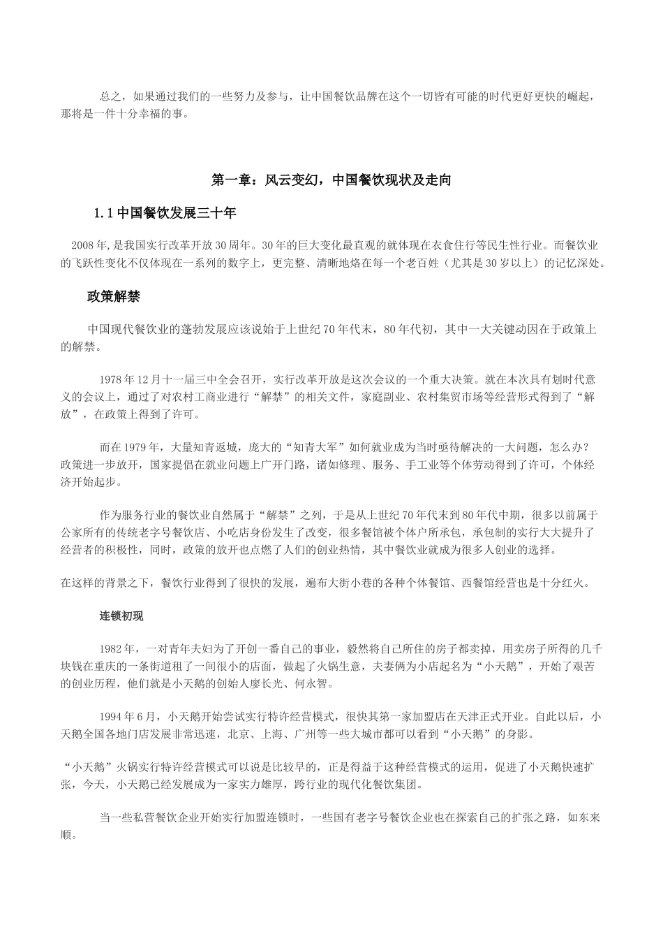 叶茂中谈餐饮策划_第2页