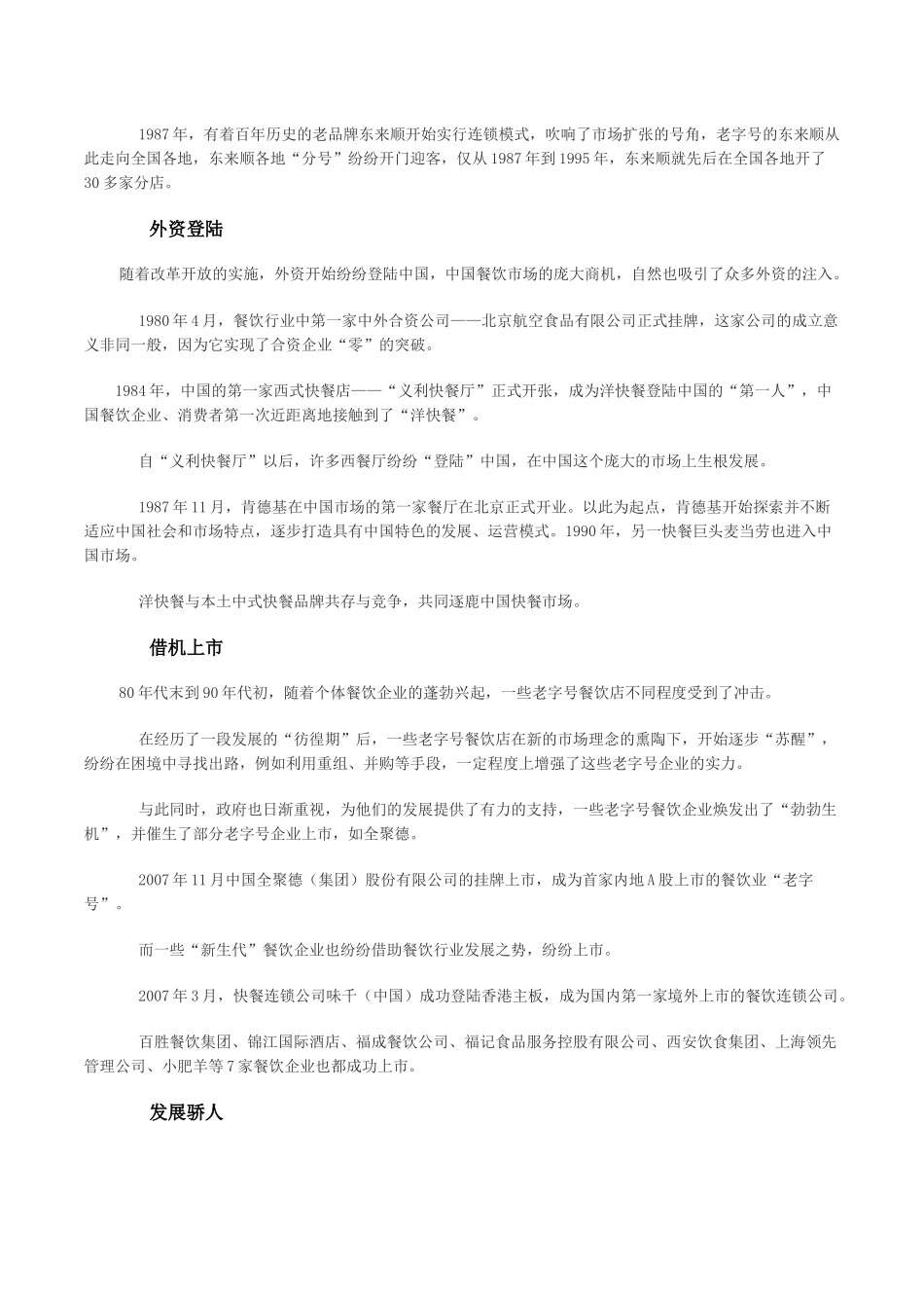 叶茂中谈餐饮策划_第3页