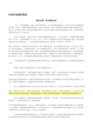 叶茂中谈餐饮策划