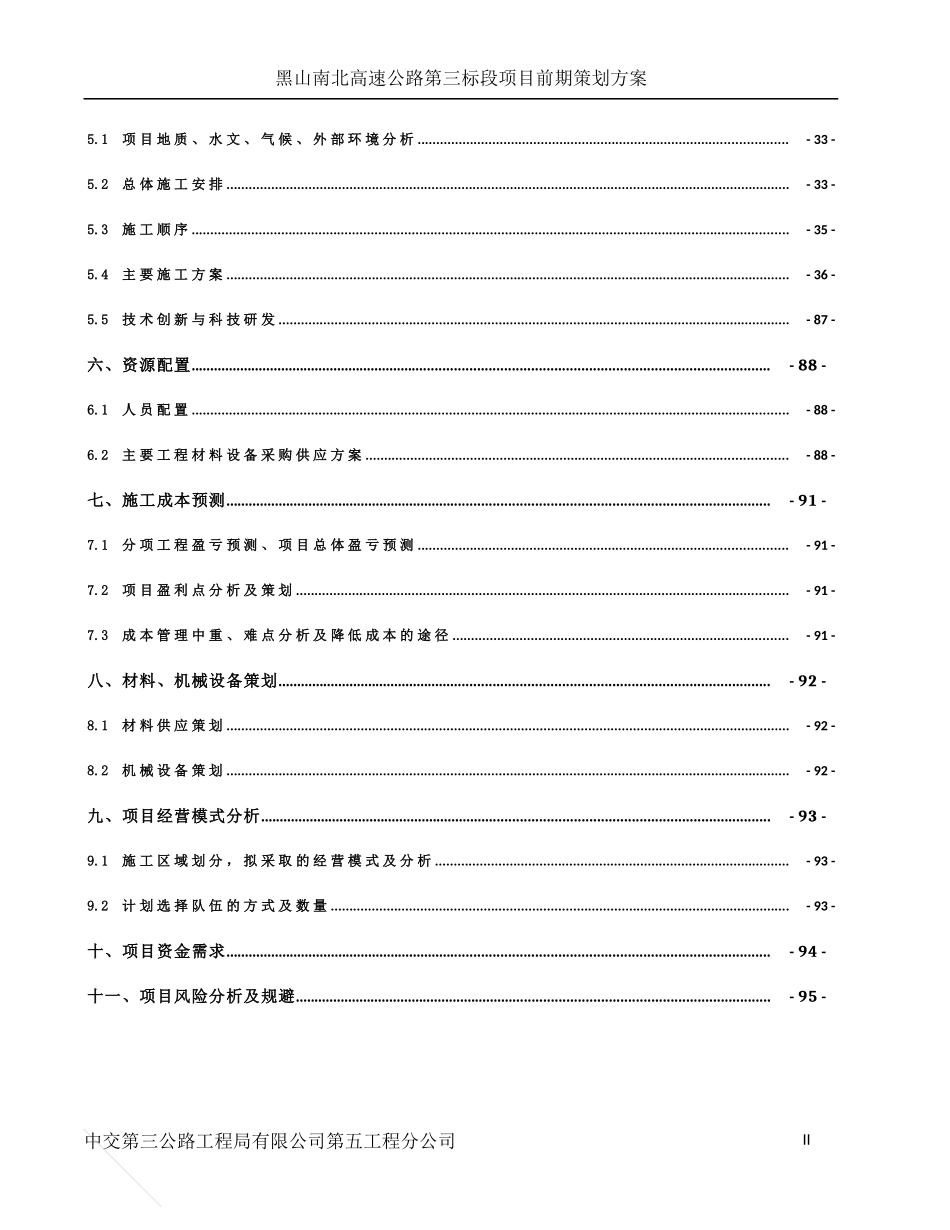 前期策划方案_第2页
