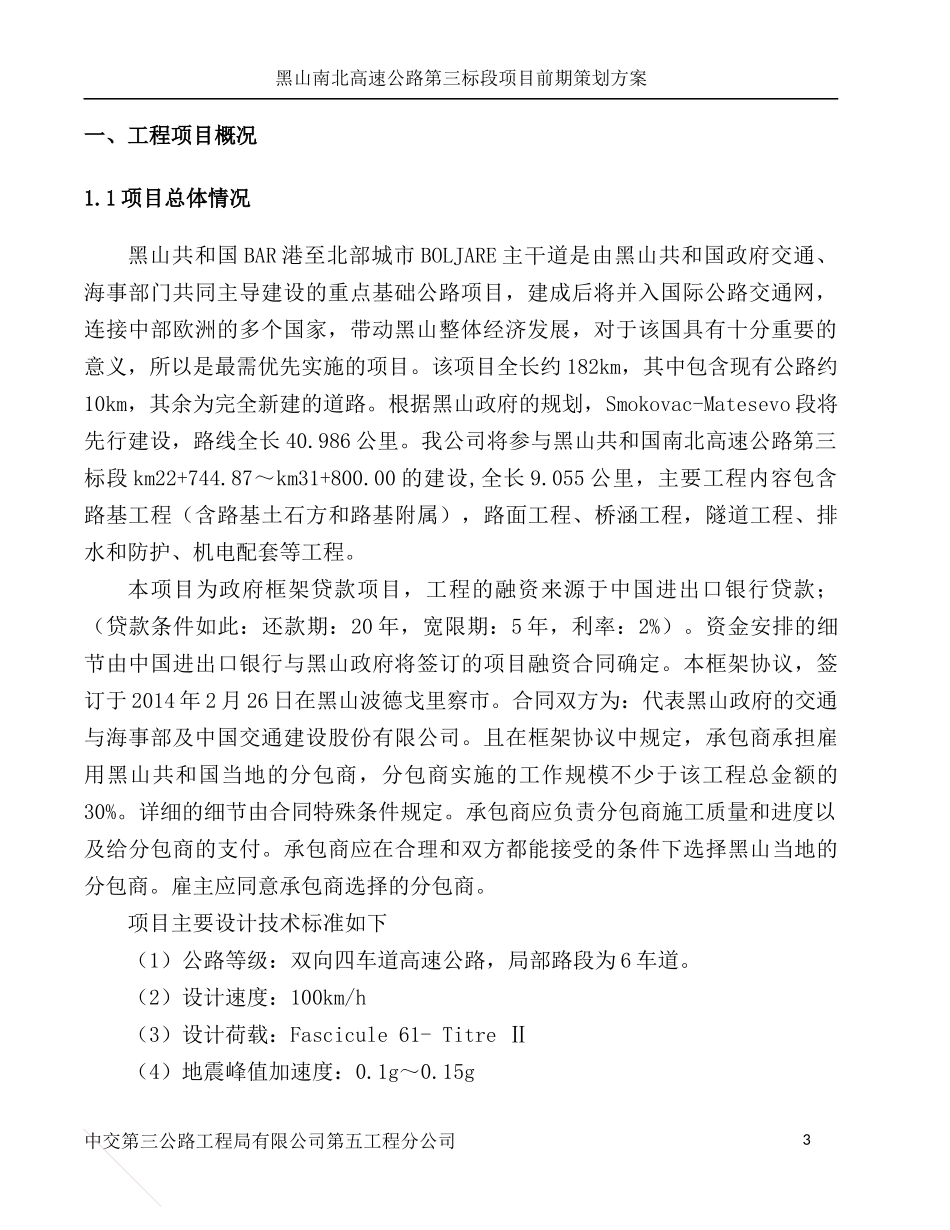 前期策划方案_第3页