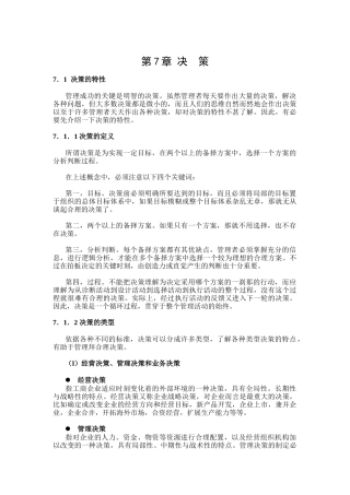 决策的流程及其方法