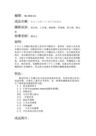 成品名称数控工具机CNC铣床专题实务