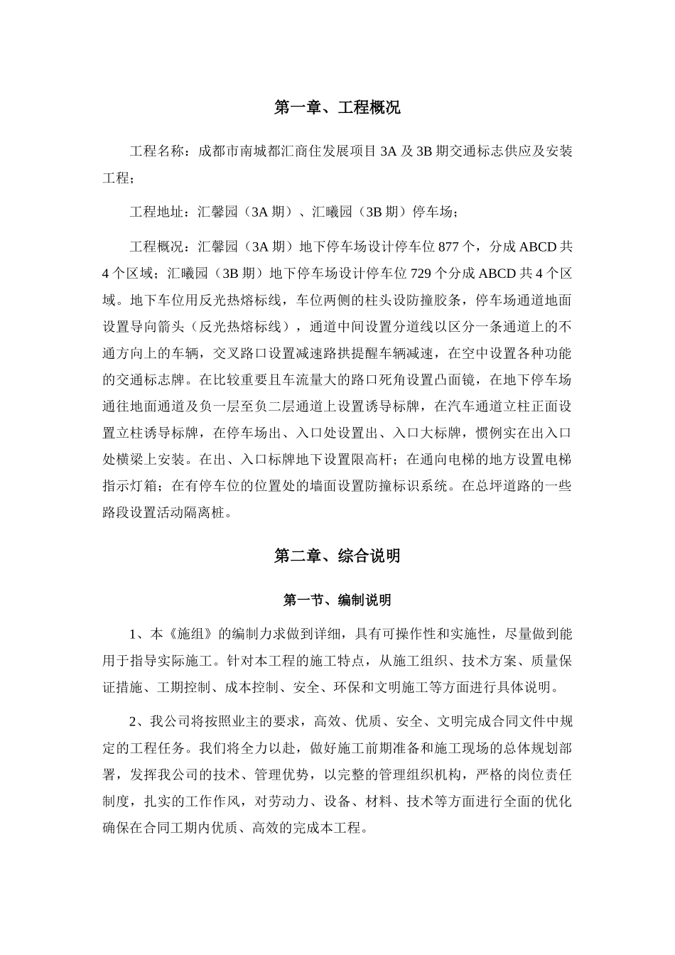 地下停车场交安设施施工方案车库交通安全设施施工方案_第3页