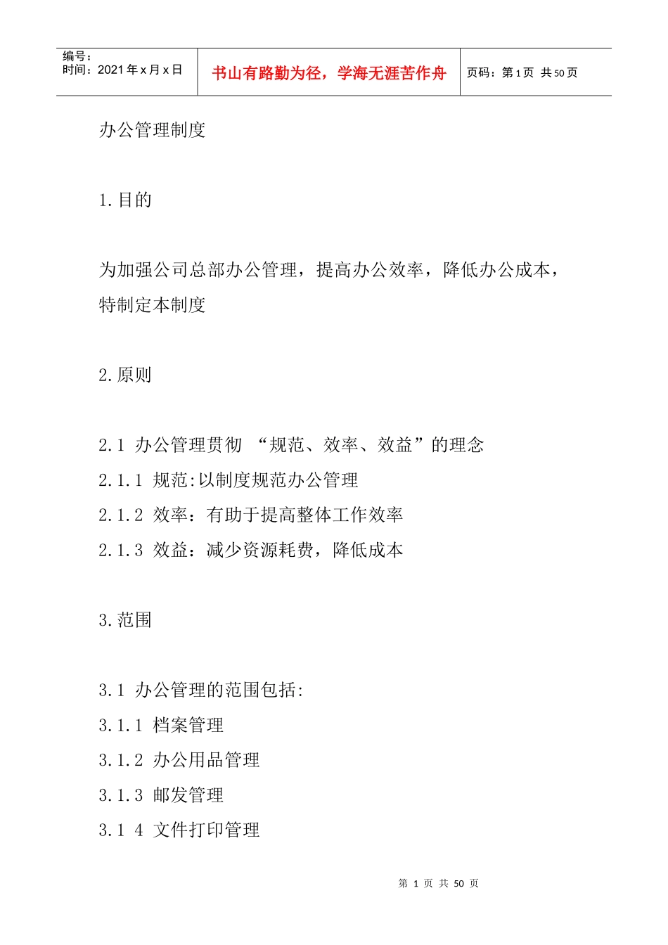 办公管理制度与5S管理_第1页