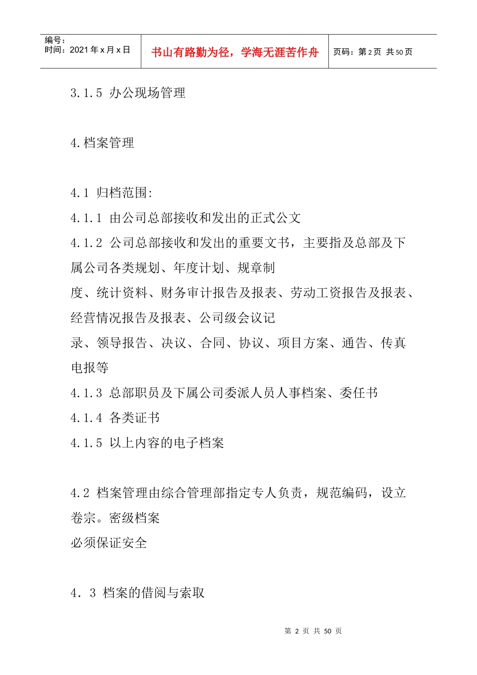 办公管理制度与5S管理_第2页