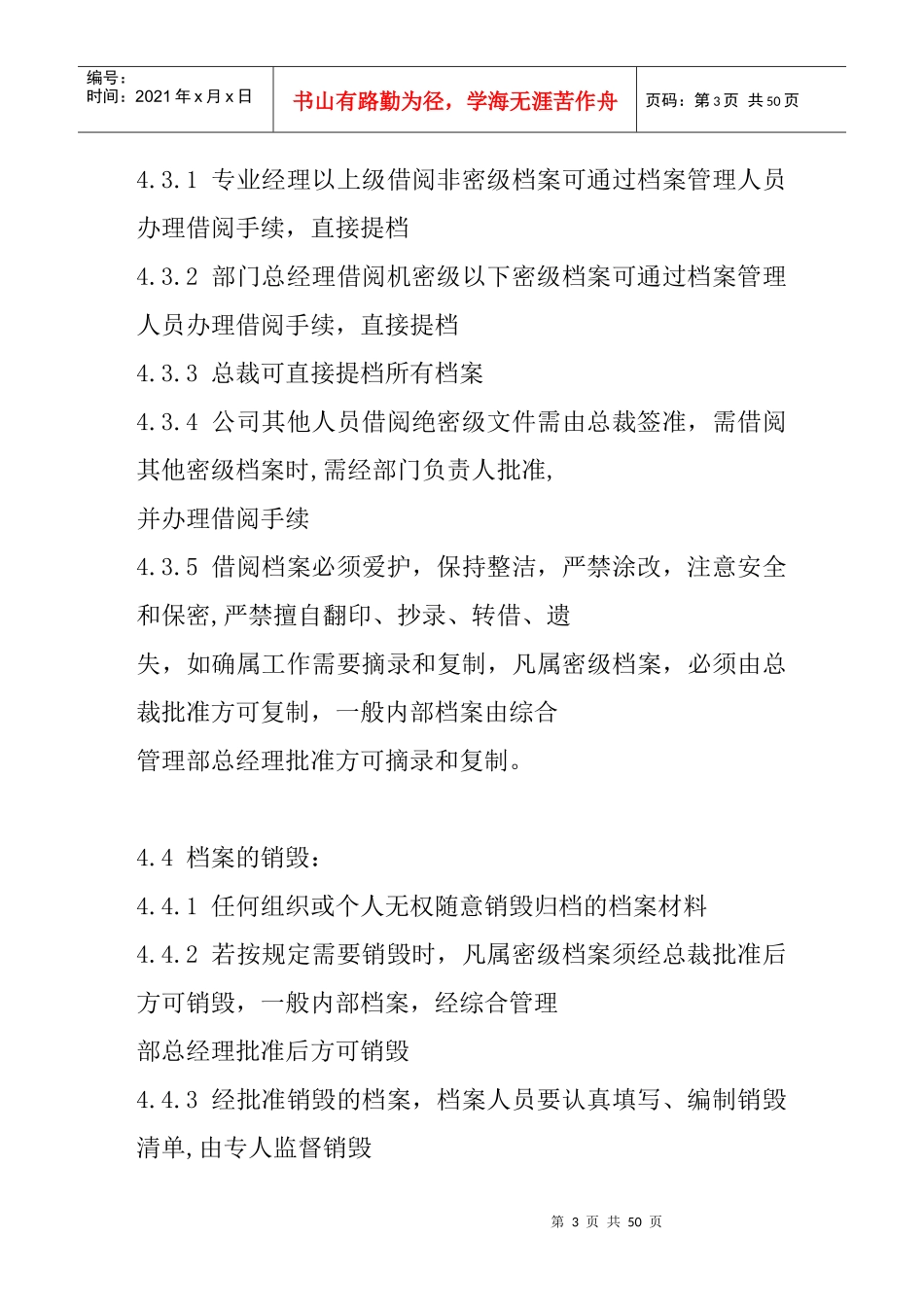 办公管理制度与5S管理_第3页