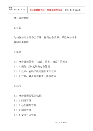 办公管理制度与5S管理