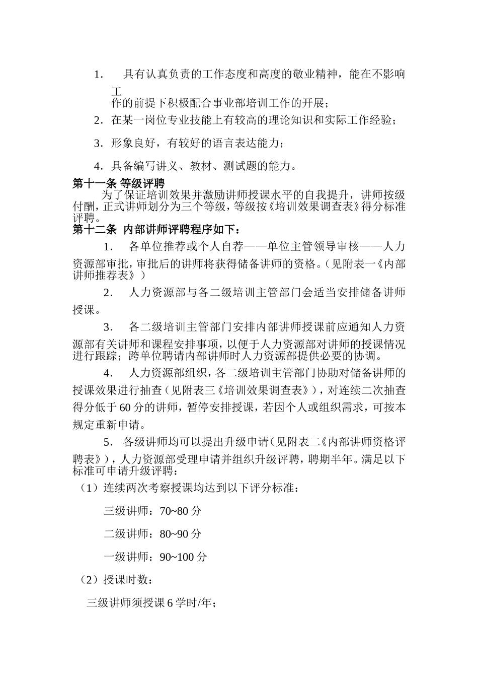 内部讲师管理办法_第2页