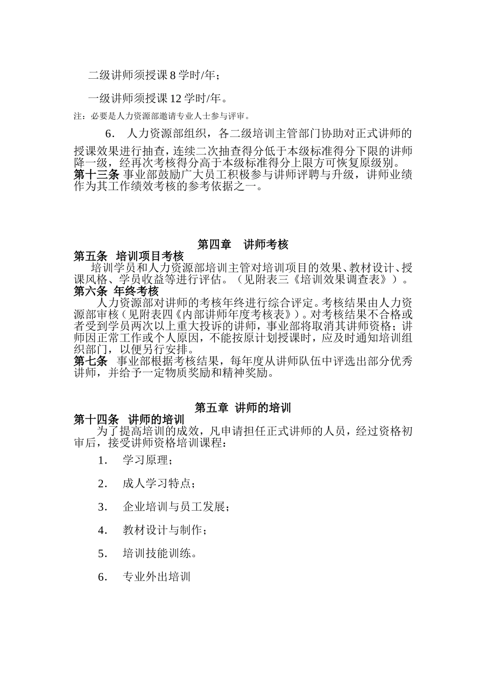 内部讲师管理办法_第3页