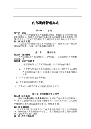 内部讲师管理办法