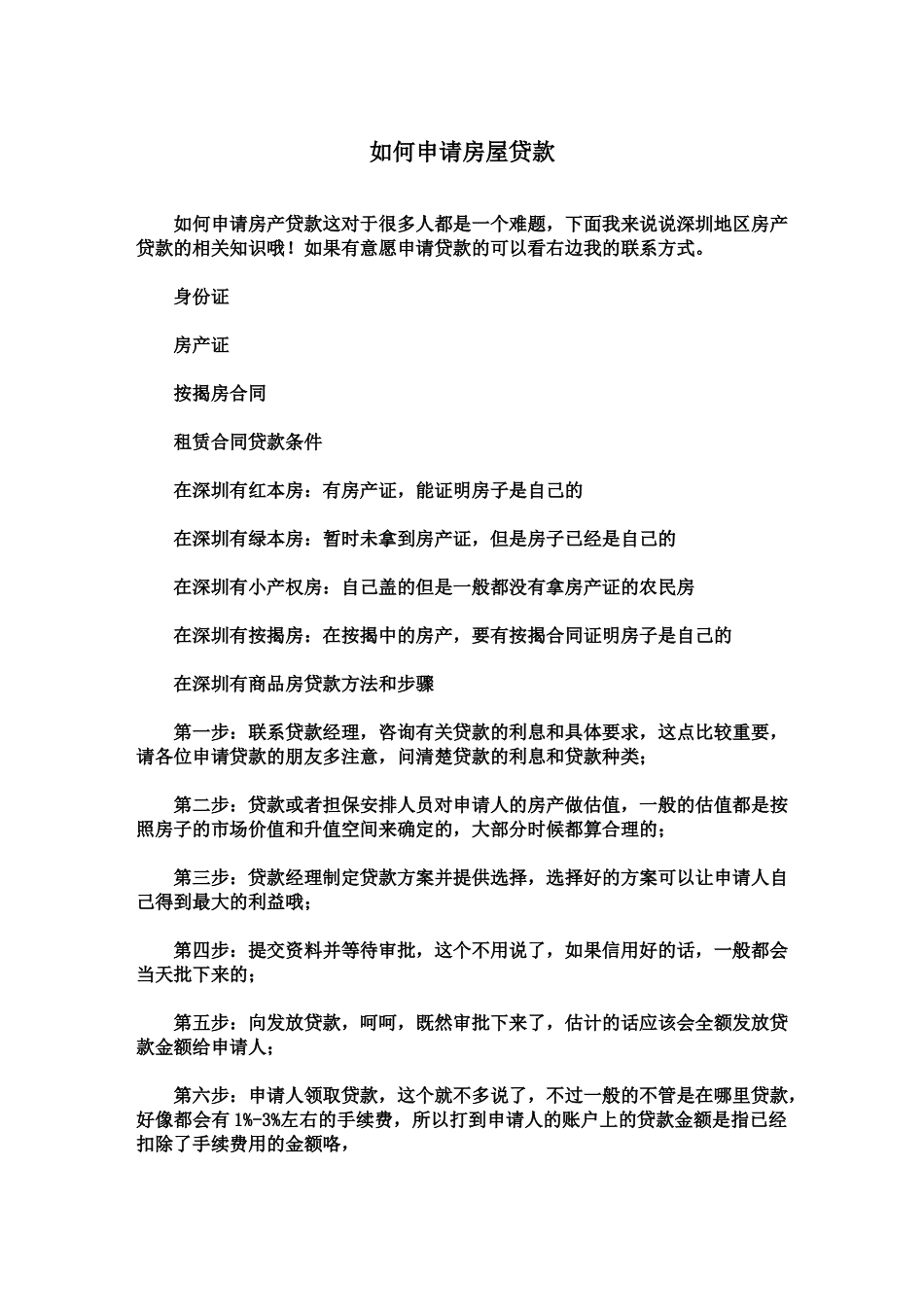 如何申请房屋贷款_第1页